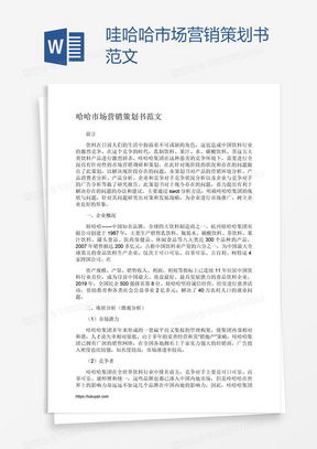 市場營銷策劃Word模板 高效工具助力企業(yè)營銷成功